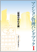 �}���V�����Ǘ��n���h�u�b�N I �u�Ǘ��̎�����ҁv