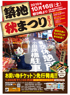 �z�n�H�܂�2010�|�X�^�[