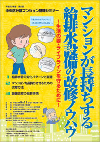 マンション保険の勘どころ