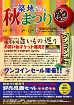 築地秋まつり