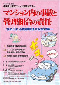 �Z�~�i�[�ē��F�}���V�������̎��̂ƊǗ��g���̐ӔC