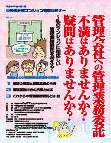 ����24�N�x��1�񒆉��敪���}���V�����Ǘ��Z�~�i�[���J�Â��܂�