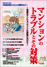 ����24�N�x ��3�񒆉��敪���}���V�����Ǘ��Z�~�i�[