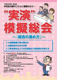 ����25�N�x ��3�񒆉��敪���}���V�����Ǘ��Z�~�i�[