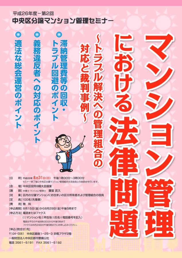 ����26�N�x ��2�񒆉��敪���}���V�����Ǘ��Z�~�i�[