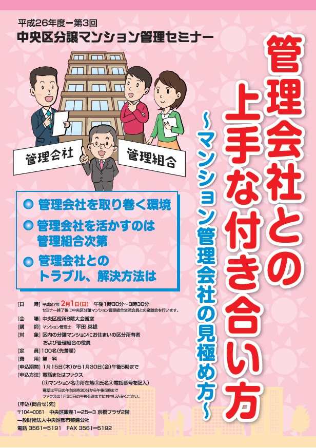 ����26�N�x ��3�񒆉��敪���}���V�����Ǘ��Z�~�i�[