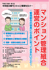 ����27�N�x ��1�񒆉��敪���}���V�����Ǘ��Z�~�i�[