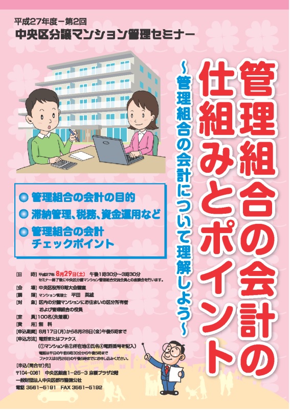 平成27年度 第2回中央区分譲マンション管理セミナー