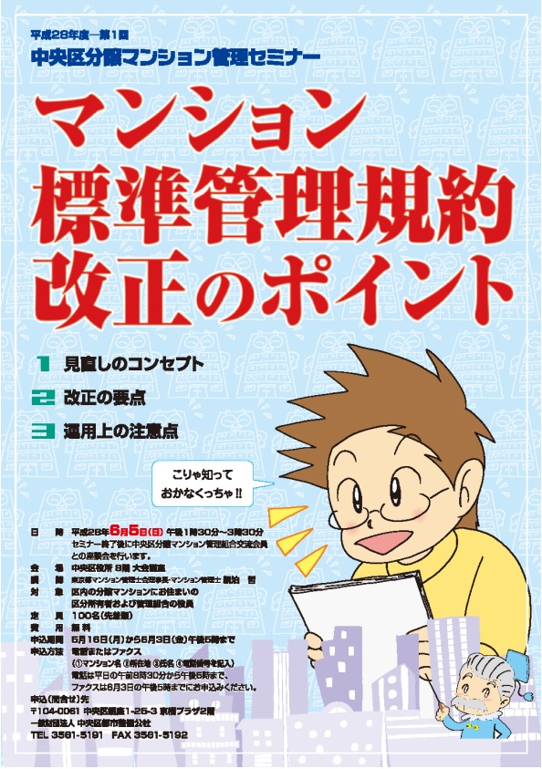 ����28�N�x ��1�񒆉��敪���}���V�����Ǘ��Z�~�i�[