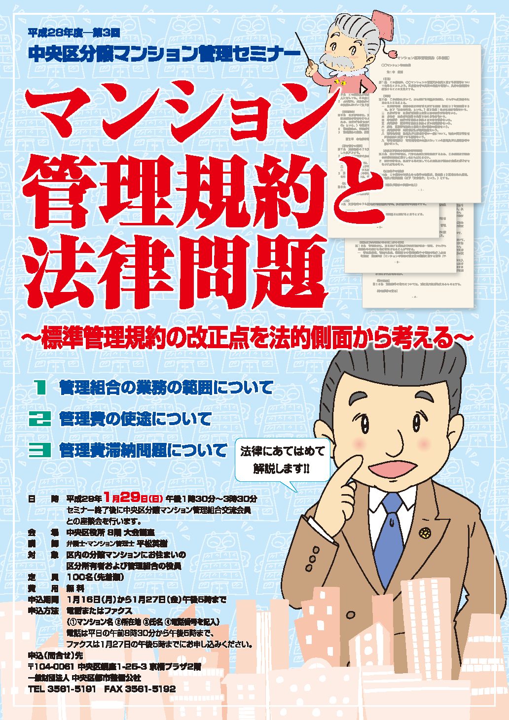 ����28�N�x ��3�񒆉��敪���}���V�����Ǘ��Z�~�i�[