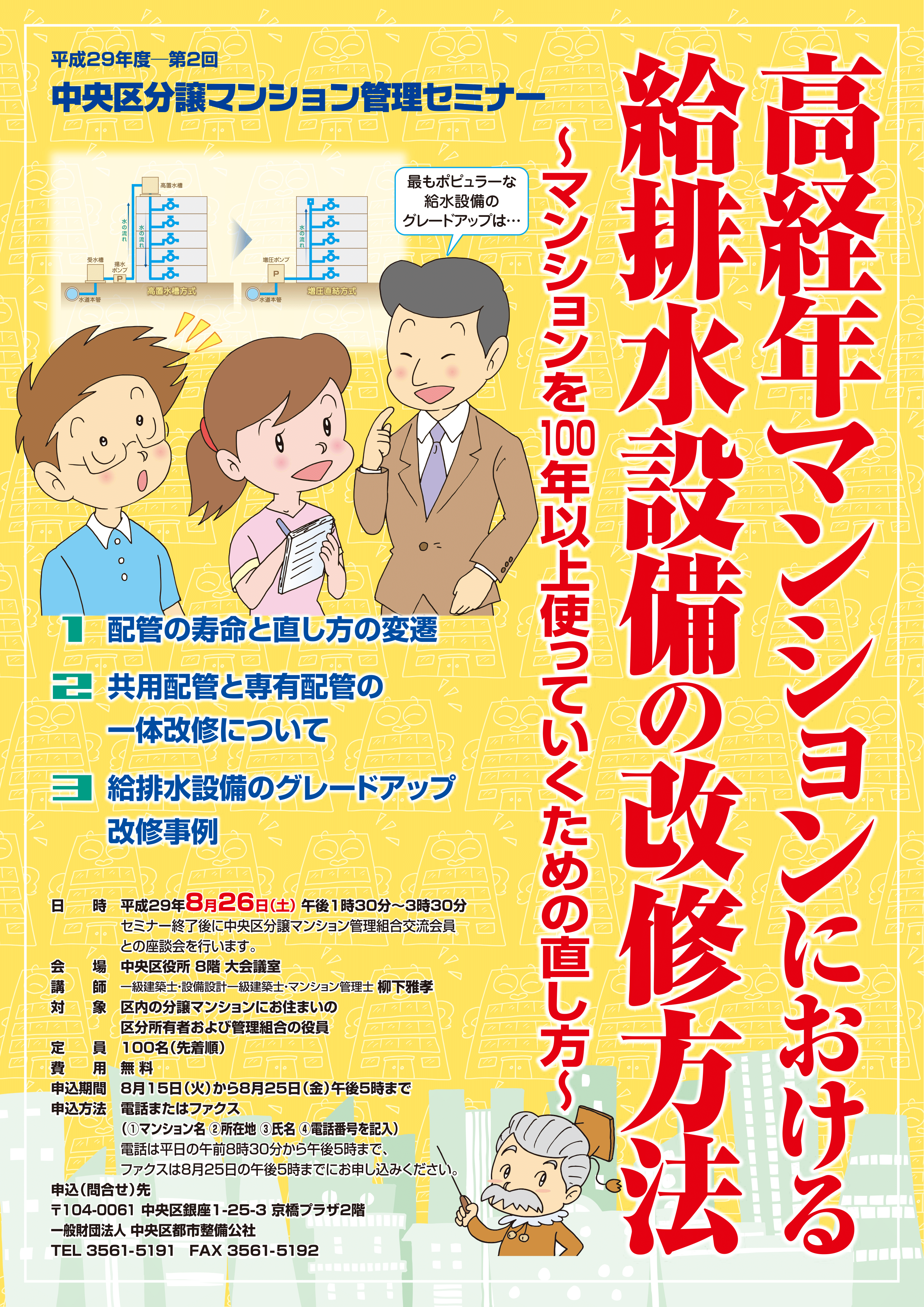 ����29�N�x ��2�񒆉��敪���}���V�����Ǘ��Z�~�i�[