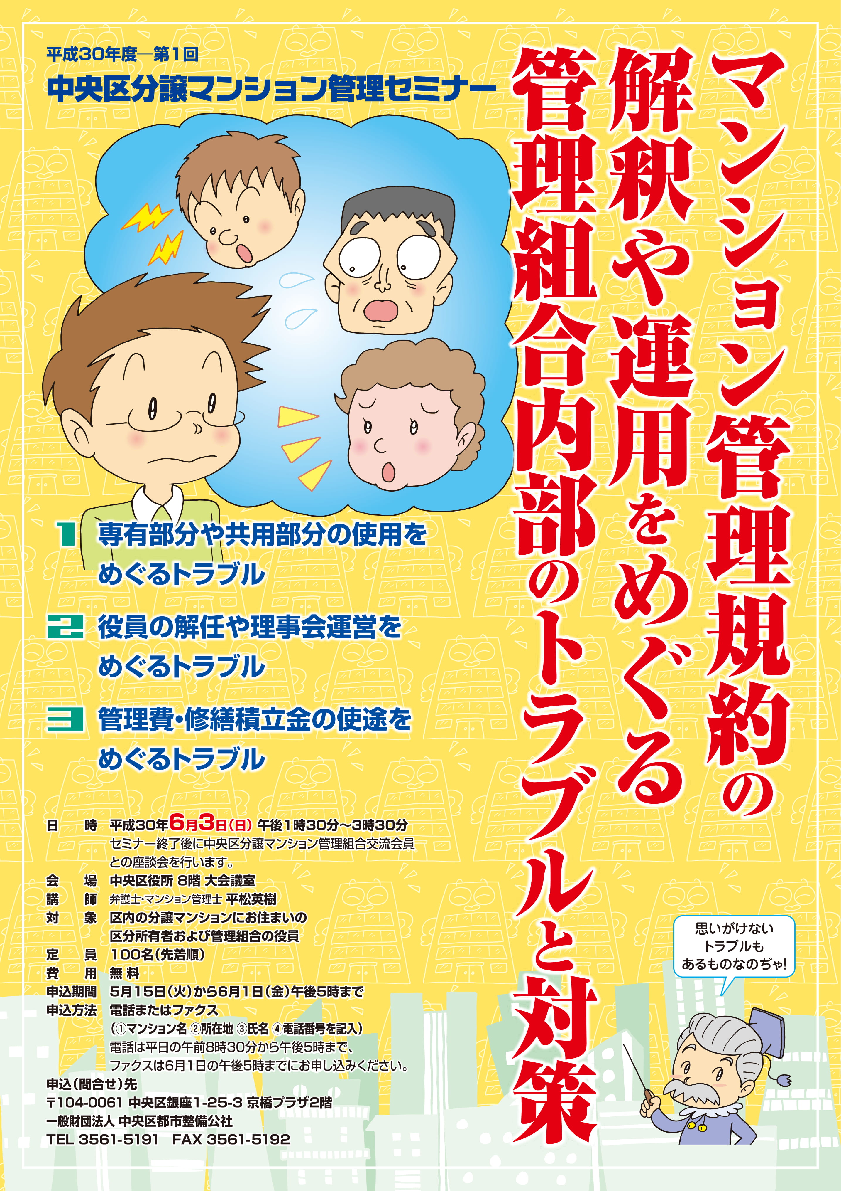 ����30�N�x ��1�񒆉��敪���}���V�����Ǘ��Z�~�i�[