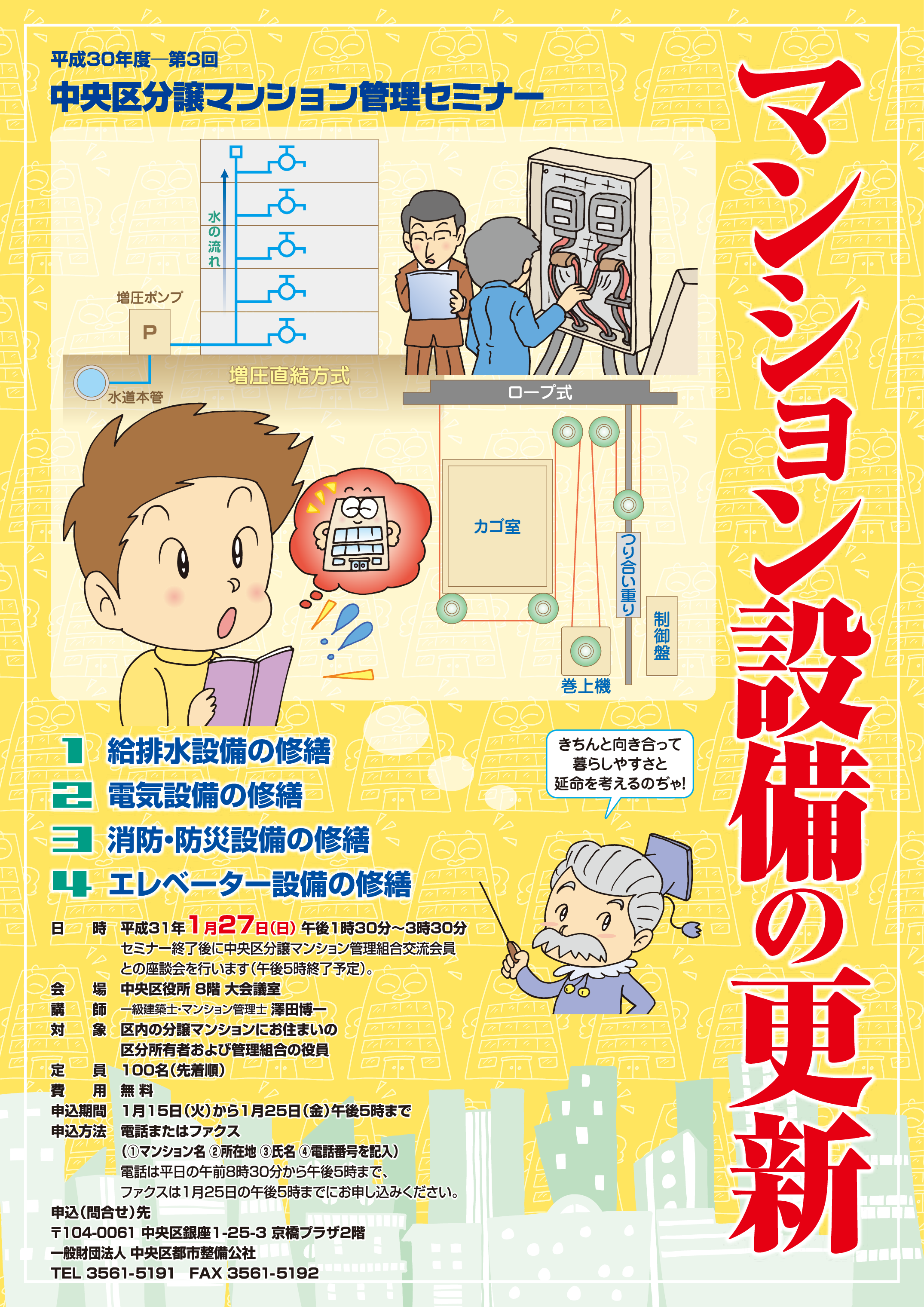 ����30�N�x ��3�񒆉��敪���}���V�����Ǘ��Z�~�i�[