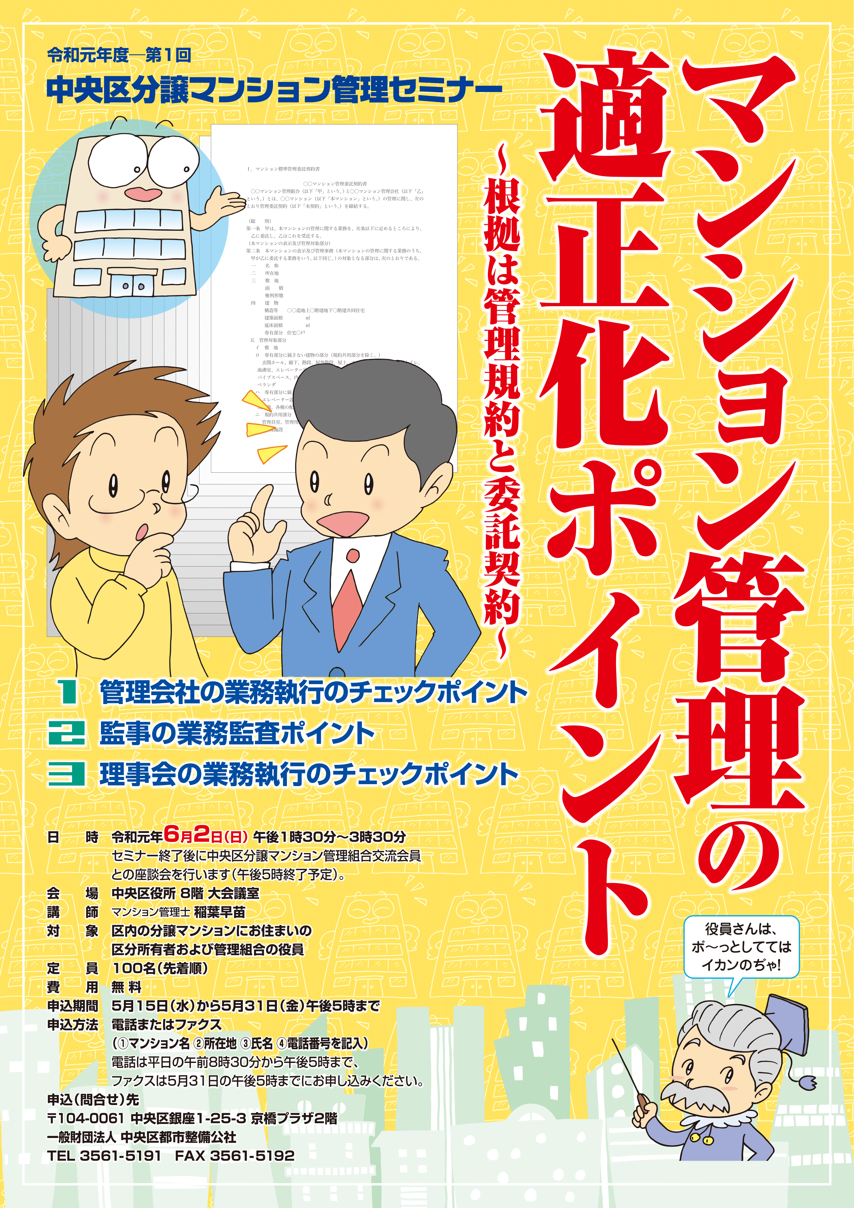 �ߘa���N�x ��1�񒆉��敪���}���V�����Ǘ��Z�~�i�[