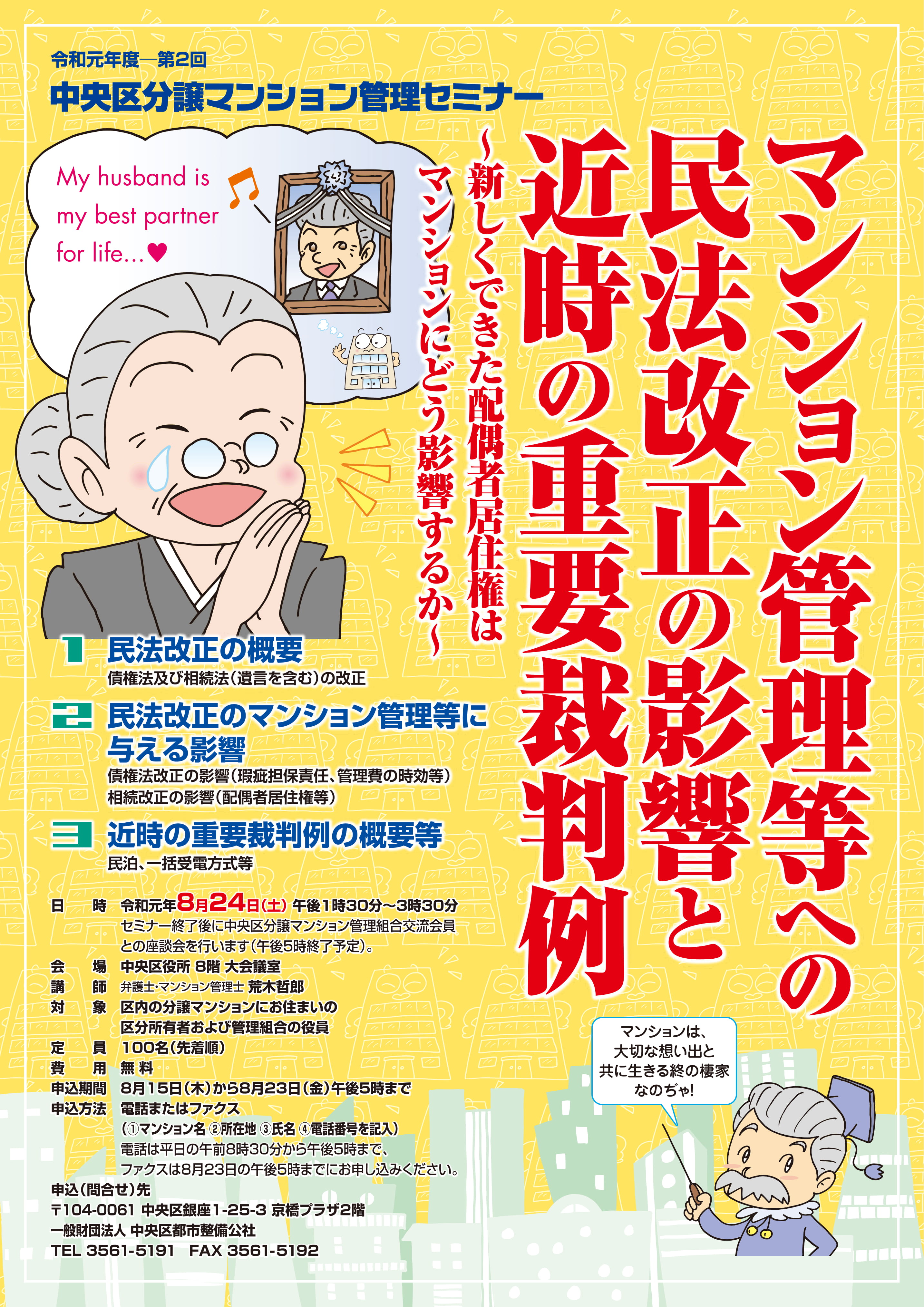 �ߘa���N�x ��2�񒆉��敪���}���V�����Ǘ��Z�~�i�[