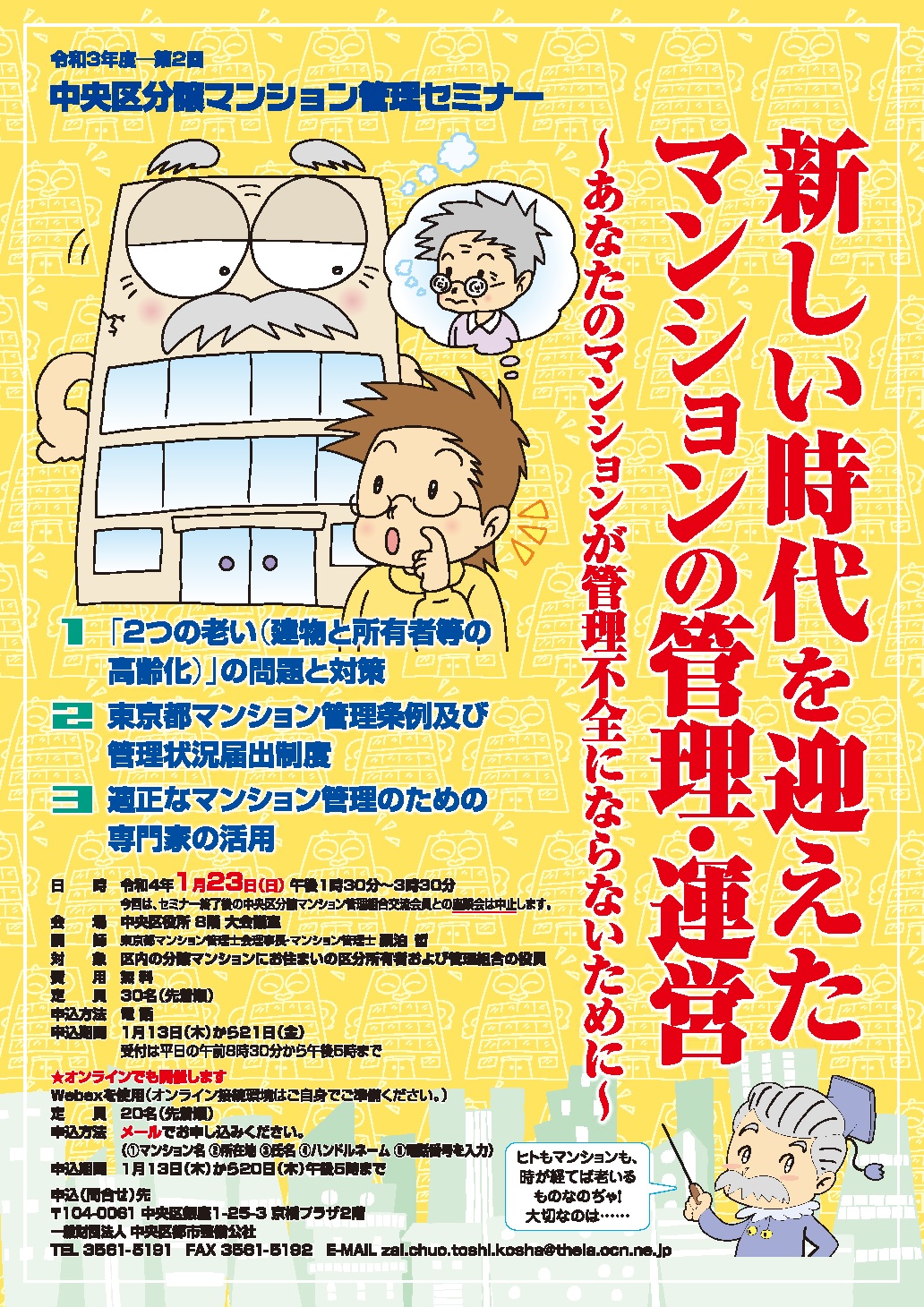 �ߘa���N�x ��3�񒆉��敪���}���V�����Ǘ��Z�~�i�[