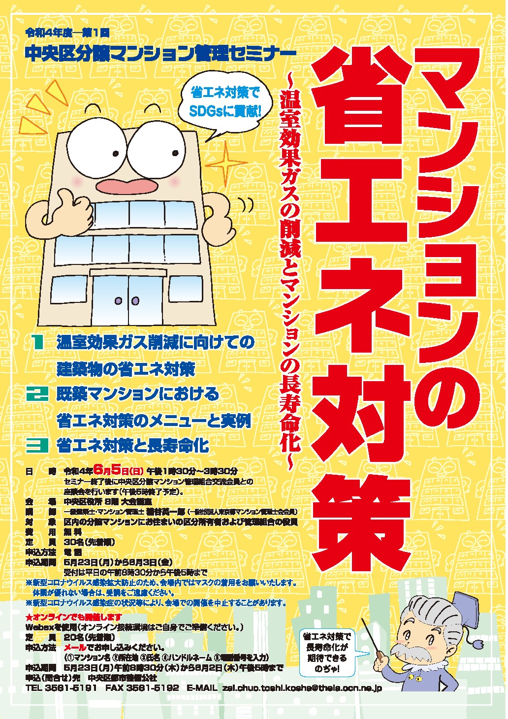 �ߘa4�N�x ��1�񒆉��敪���}���V�����Ǘ��Z�~�i�[