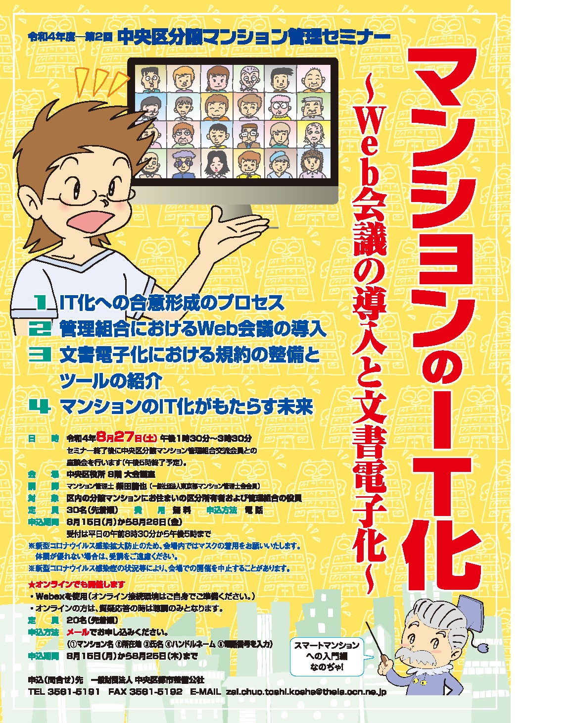 �ߘa4�N�x ��2�񒆉��敪���}���V�����Ǘ��Z�~�i�[