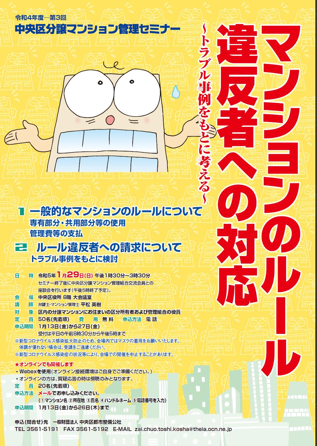 �ߘa4�N�x ��3�񒆉��敪���}���V�����Ǘ��Z�~�i�[