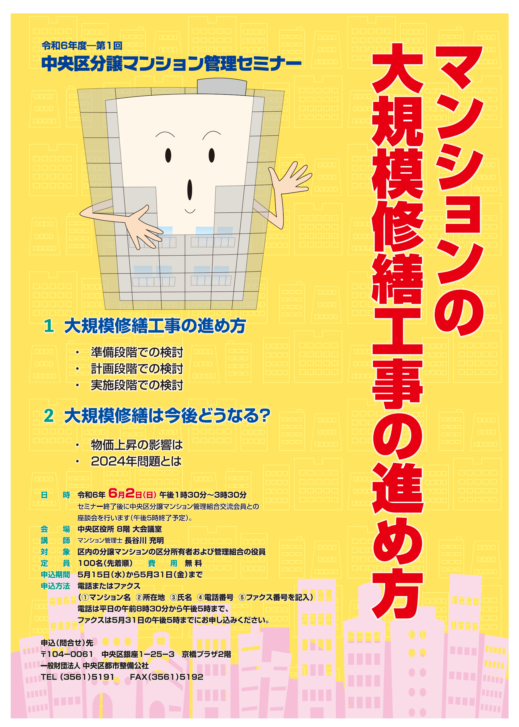 �ߘa6�N�x ��1�񒆉��敪���}���V�����Ǘ��Z�~�i�[