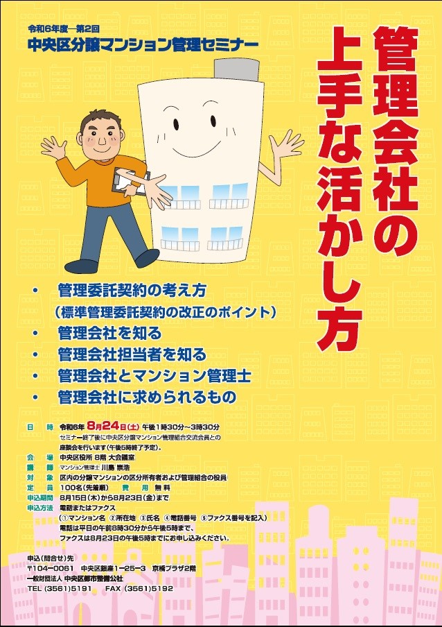 �ߘa6�N�x ��2�񒆉��敪���}���V�����Ǘ��Z�~�i�[