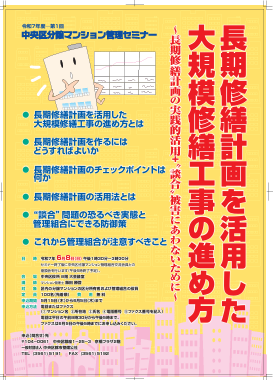 �ߘa7�N�x ��1�񒆉��敪���}���V�����Ǘ��Z�~�i�[