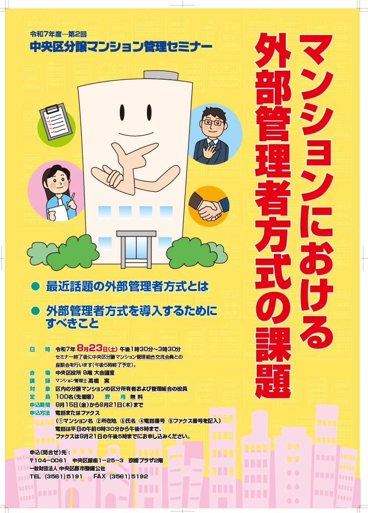 �ߘa7�N�x ��2�񒆉��敪���}���V�����Ǘ��Z�~�i�[