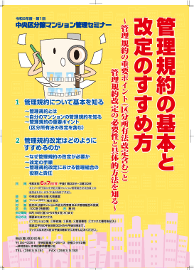 令和8年度 第1回中央区分譲マンション管理セミナー